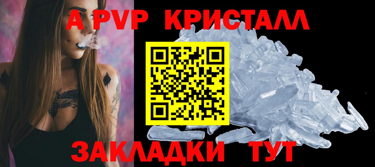 Альфа ПВП Crystall Лиски
