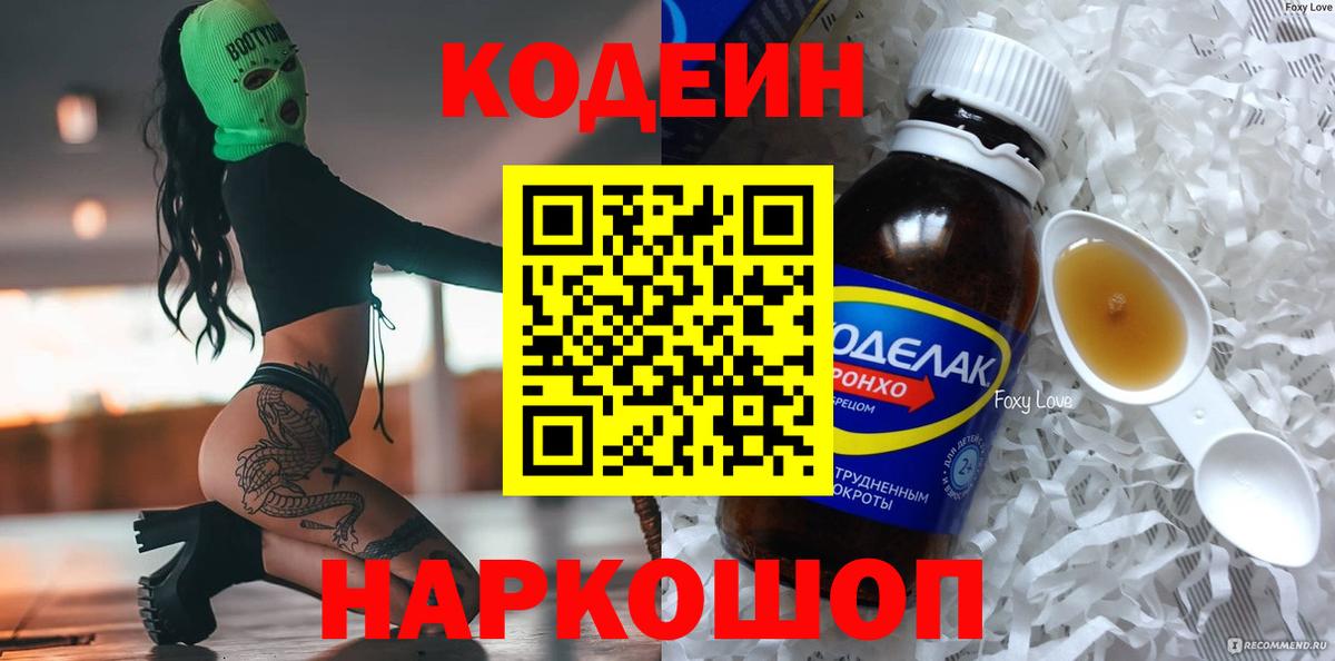 Кодеин Purple Drank Лиски