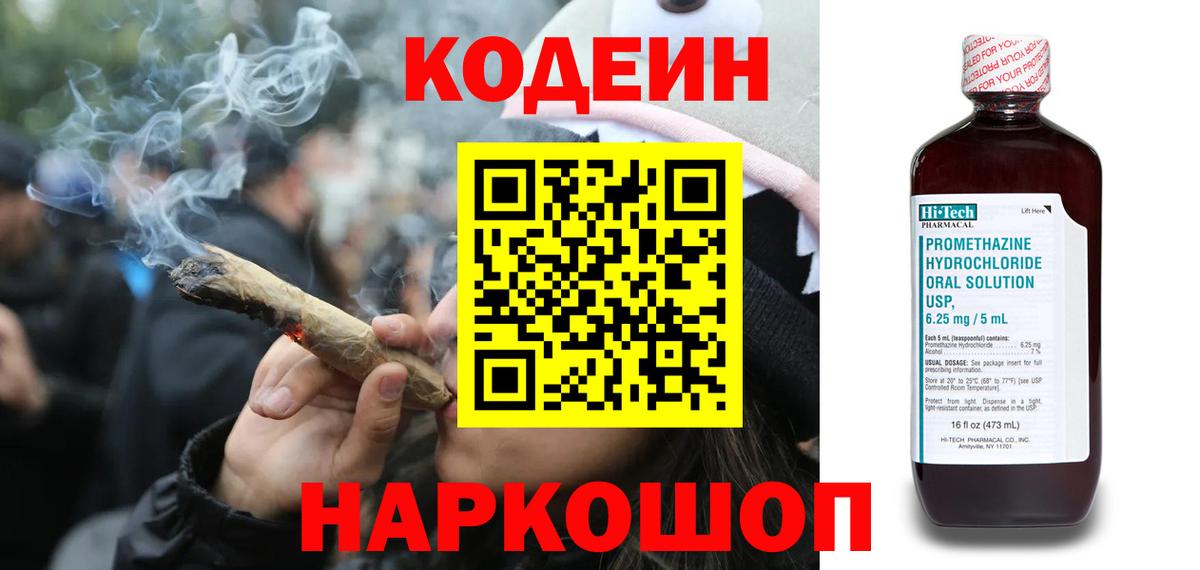 Codein Purple Drank  Вход с VPN  Лиски  Кодеиновый сироп Lean Purple Drank 