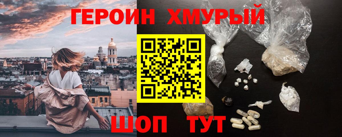 Героин белый Лиски
