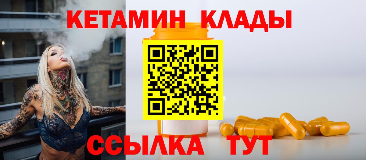 Кетамин VHQ  Вход с VPN  Лиски 